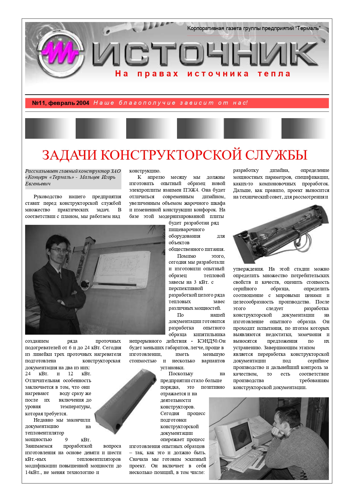 Газета "Источник" выпуск №11