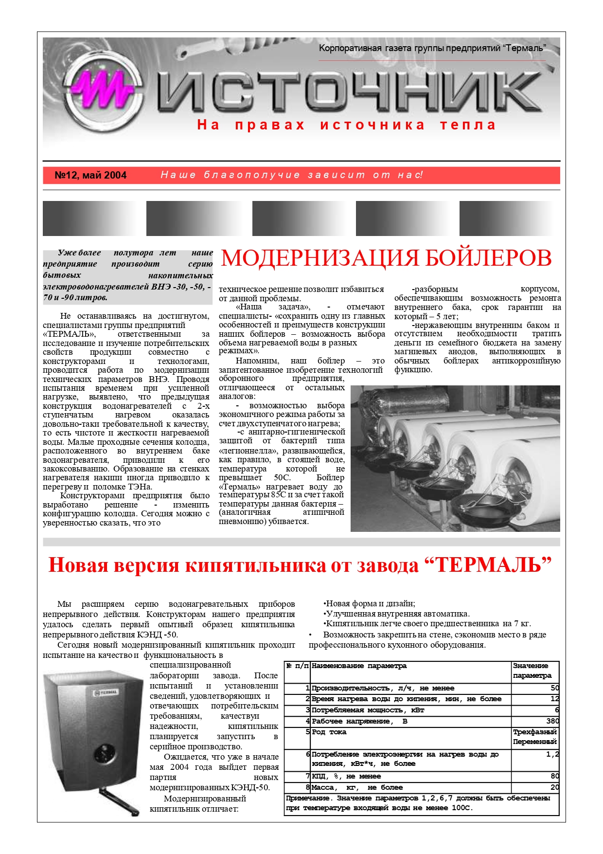 Газета "Источник" выпуск №12