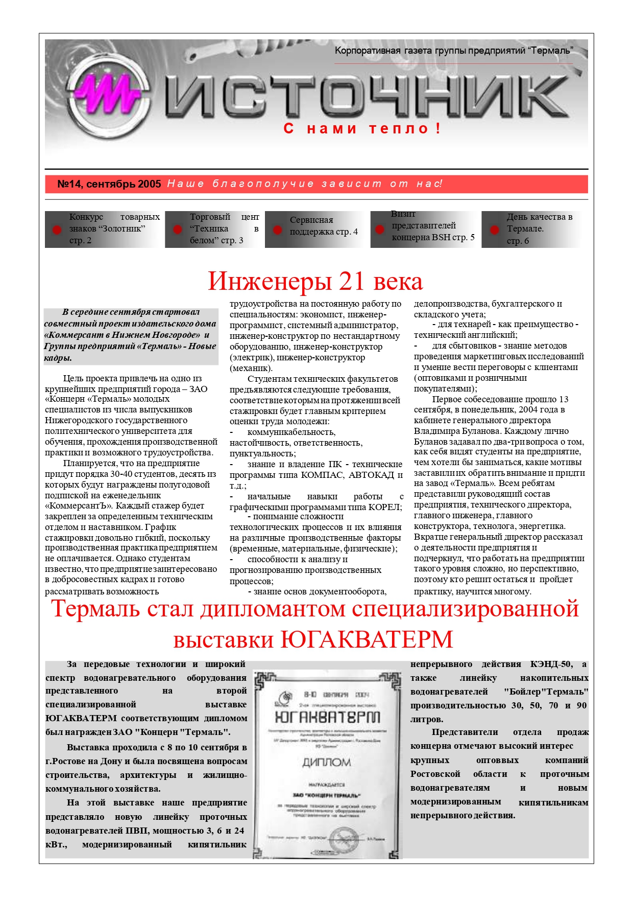 Газета "Источник" выпуск №14